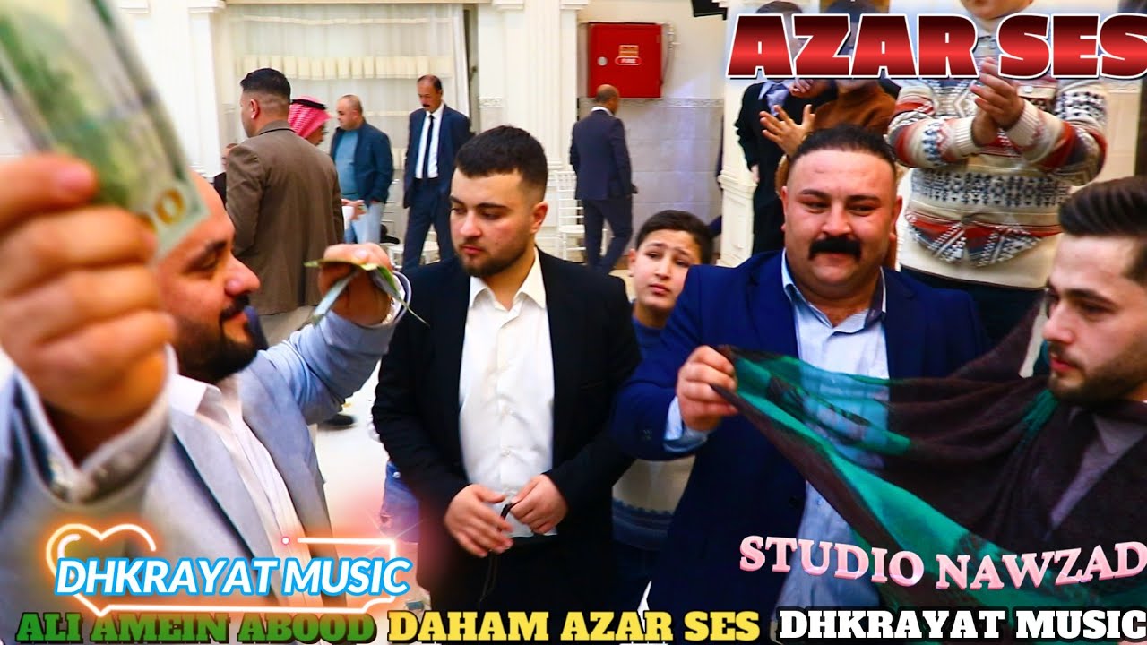 زفة🌹 علي امين عبود🎤 النجم دحام ازار ساس🎥 ذكريات ميوزك و استوديو نوزاد الرشيدية