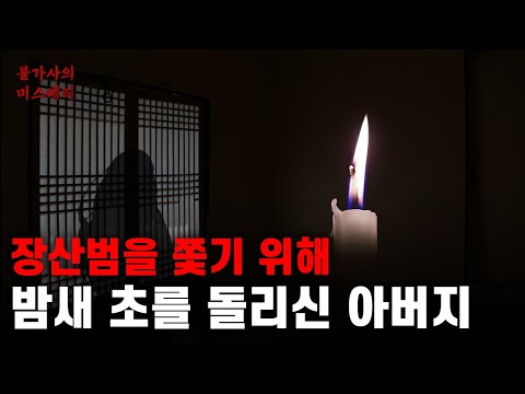   어머니에게 들은 장산범 이야기 바위 위에 있던 피 묻은 한복 장산범 미스터리