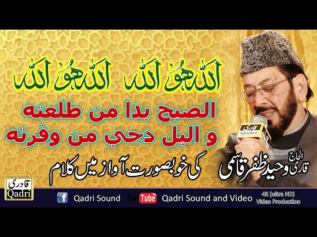 As subhu bada min tala atihi Arabic Audio Naat with Lyrics Waheed Zafar Qasmi