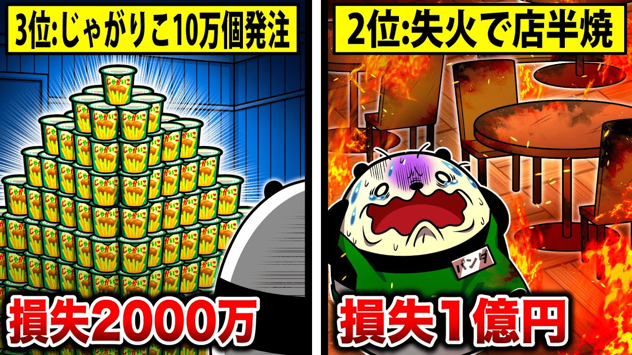【衝撃】視聴者に聞いた!バイトのやらかし8選【アニメ】