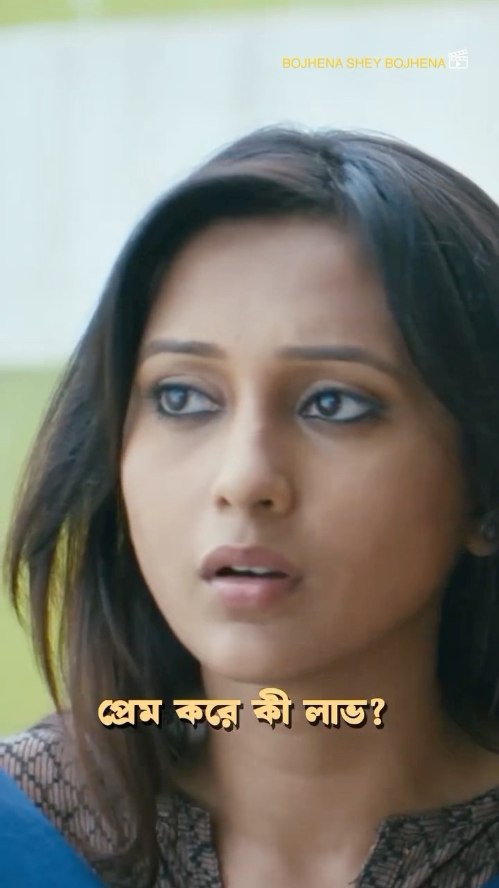 সাহসী girlfriend #bojhenasheybojhena #soham #mimi #bengalishorts #bengalimoviescene