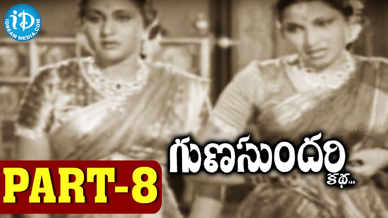 Kasturi Siva Rao Gunasundari Katha Movie Part 8 || Sriranjani, Kasturi Siva Rao