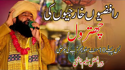 Hazrat Allama Molana PEER Saleem Afzal Chishti|| H...