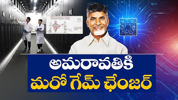 అమరావతిలో క్వాంటం వ్యాలీ | Amaravati Set to Shine on Global Map With Quantum Valley| Idisangathi