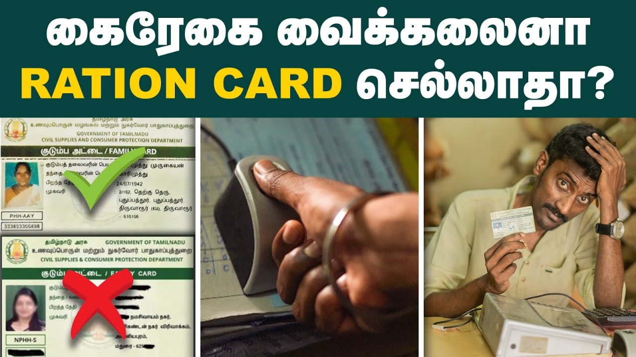 இனி பொருளும் கிடைக்காதா? ஊருக்கு போகாமலே 'கைரேகை' வைக்கலாம்👌| Smar Card | Ration Shop | Ration Card