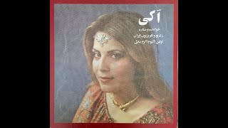 Download Lagu Aky -  سبزه رو / Sabzehroo (Iran, 1979) MP3 Download Lagu Aky -  سبزه رو / Sabzehroo (Iran, 1979) MP3