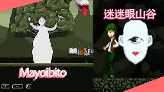 Mayoibito——pixel-ACT#gameplay