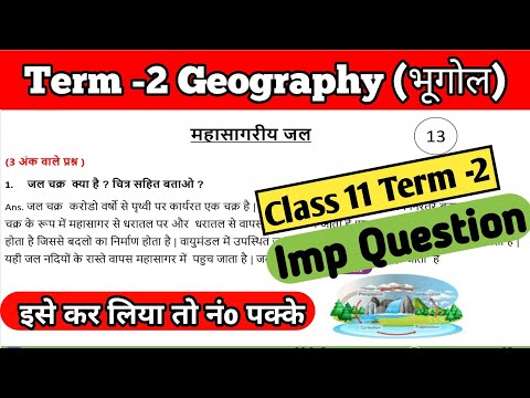 Important Question of chapter 13 & 14 (महासागरीय जल) (महासागरीय जल संरचना) | Class 11 Geography