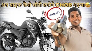 YAMAHA FZ: अब BIKE चोरी कोई नहीं कर सकता है , ये कमाल का SYSTEM है 😱😱😱😱 #alibikecare