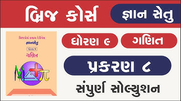 Bridge Course Std 9 maths ch 8 Gyan setu | dhoran 9 ganit prakaran 8 | class readiness Bridge course