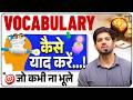 👉 SSC EXAMS 2026 🔥 VOCABULARY ऐसे याद करो कि जिंदगी भर ना भूले! 🎯 | By Sanjeev Thakur Sir | RWA