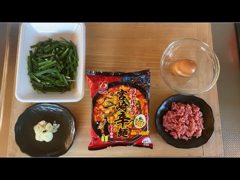 チャルメラ宮崎辛麺作ってみた Youtube