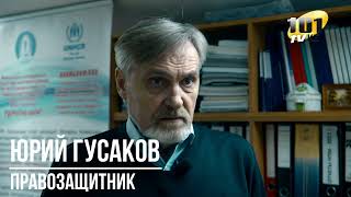 Юрий Гусков: Почему убивали полицейских и они не могли защитить себя?