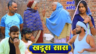 खड़ूस सास | अवधी कॉमेडी | Pbh Films