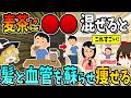 麦茶に○○を混ぜると、髪と血管を蘇らせ勝手に痩せる最強ドリンクになります。