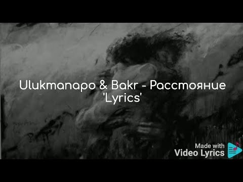 Ulukmanapo & Bakr - Расстояние 'Lyrics'