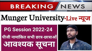 Munger University PG M.A,M.Sc,M.Com Semester-1 Session 2022-24 सभी नामांकित विद्यार्थी के लिए आवश्यक
