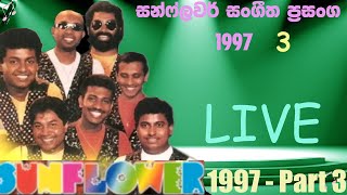 Sunflower 1997 Part 3 සන්ෆ්ලවර් 1997 සජීව ප්රසංගය 3