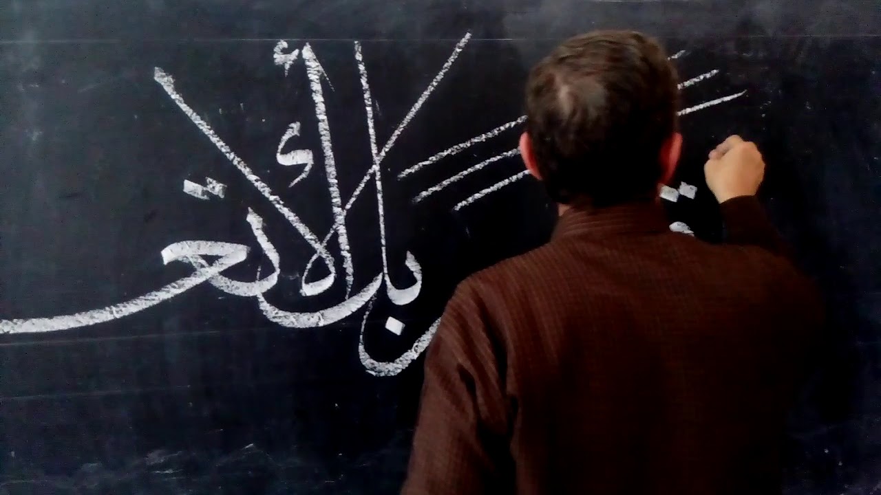 خط الثلث للأستاذ مصطفى مقلد