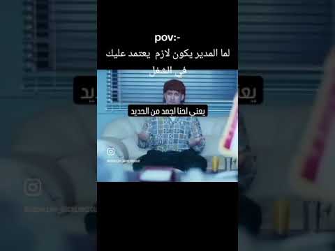 اعتمد عليا يا باشا