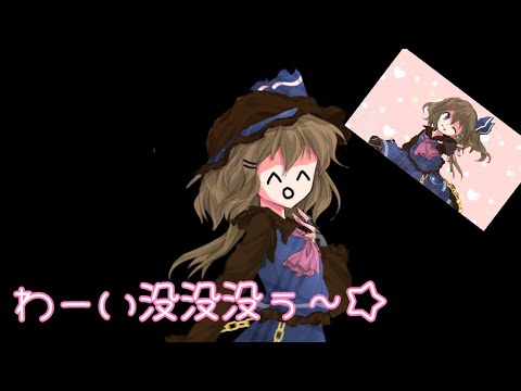 【100人記念】【TikTokネタ】わーい没没没☆(概要欄)
