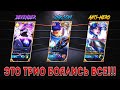 Это ТРИО БОЯЛИСЬ ВСЕ в Mobile Legend (feat. Dikson & Defender) + DISCORD