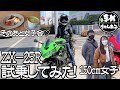 【モトブログ】150㎝女子のピッタリなバイク!ZX-25Rに試乗してみたよ街乗り最高な軽いお手軽SS!乗り心地は?これまたスゴイ街が楽しくなるバイク!カフェも最高に良かった【バイク女子】まめちゃんねる