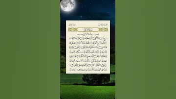 ليدبروا آياته | الأعلى :(سبح اسم ربك الأعلى .. الذي خلق فسوى)