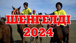 Шенгелді - 2024 Бәйге