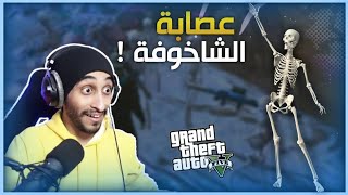 دخلت بين اقوئ عصابة مدمرة الشاخوفة !! قراند الحياة الواقعيه GTA5