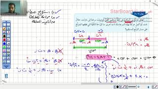 2-3: معادلات الحركة بتسارع ثابت | الفيزياء | الصف التاسع | م. مهند الخصاونه