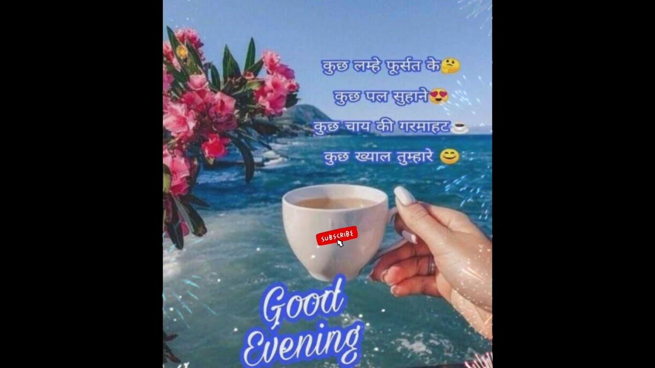 GOOD EVENING video