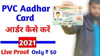 PVC aadhaar card online order  |  आधार कार्ड plastic card me kaise banaye | uidai pvc aadhaar card