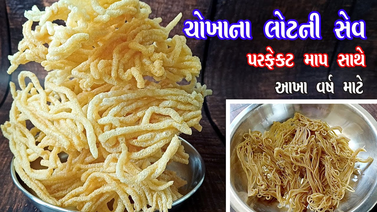 આખા વર્ષ માટે ચોખાના લોટની સેવ | chokha ni sev | rice flour sev