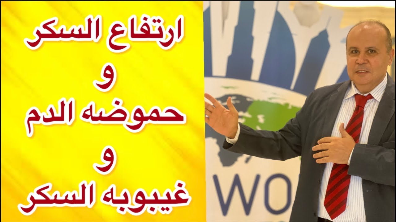 ارتفاع السكر مع حموضه الدم وغيبوبه السكر