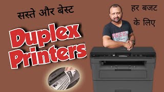 Best Duplex Printer under 20000 || Best Duplex Printer in India