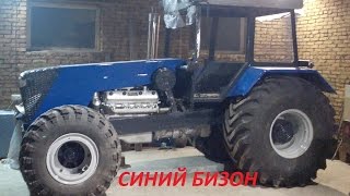 Синий Бизон, обзор(Канал о тракторах изготовленных своими руками. О том как можно изготовить кабину на трактор по отработанны..., 2016-05-01T04:15:17.000Z)