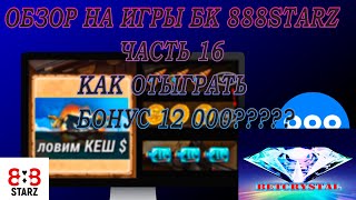 КАК ОТЫГРАТЬ БОНУС В 888STARZ | SCRATCH CARD ИДЕАЛЬНО | 888starz and 1XGAMES | 1XBET | ЗЕРКАЛО 2022