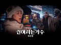 안신애 An Shinae 버스킹 투어 부산 Busan 250117