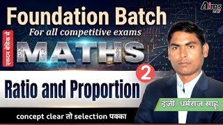 अनुपात एवं समानुपात | भाग- 2 | Basic से Complete Concept | सभी प्रतियोगी परीक्षाओं के लिए महत्वपूर्ण