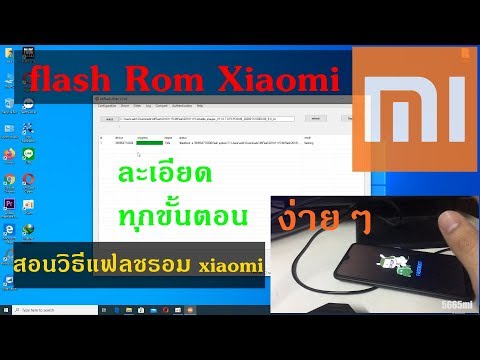 สอนวิธีแฟลชรอม xiaomi redmi ทุกรุ่น mi flash tool ง่ายๆ ทำได้ทุกคน100% ทุกขั้นตอนในคลลิป