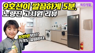 9호선이 도보 5분.월 30만원 고시원이라고? 모든 것이 깔끔하다. 스토리하우스 노량진점! | 노량진고시원 …