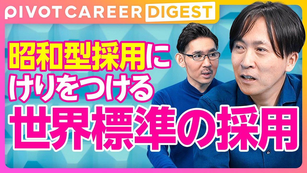 【DIGEST】世界標準の採用 / 採用革命とは?/ 新パラダイムへの社会適応 / TAモデル経営