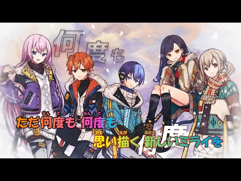 【ニコカラ】ミライ《プロセカ》(On Vocal)