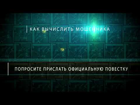 Звонки от мошенников,