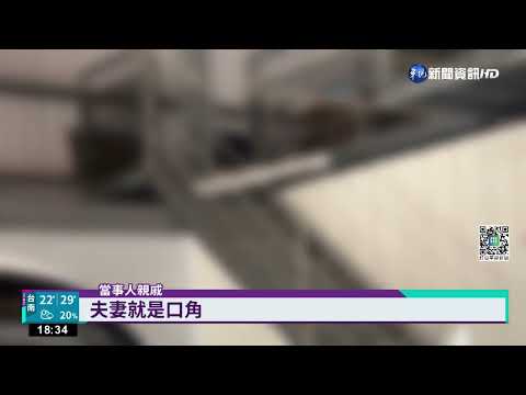 夫闖妻娘家爆口角  開貨車猛撞害妻手部骨折｜華視新聞 20221101