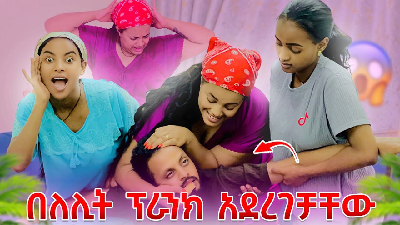 ፅጌ እና ሩታ ተጫወቱባቸው.በለሊት አስደነገጧቸው😱😀