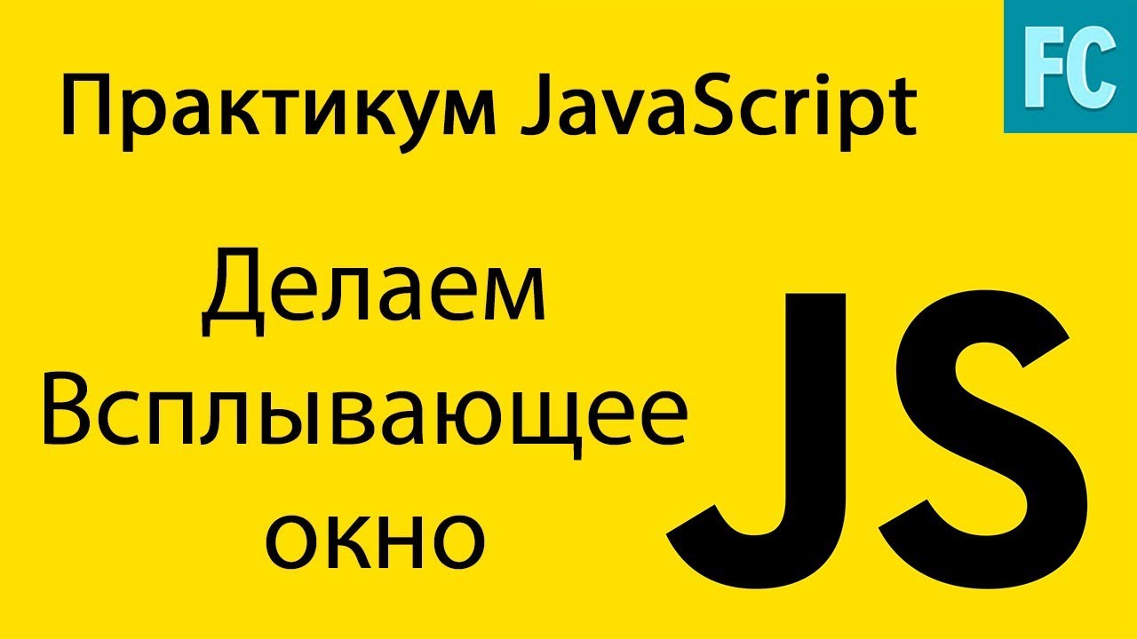 custom js - custom javascript opencart Images High... Практика JavaScript. Задача #5. Делаем всплывающее окно. Modal window ...