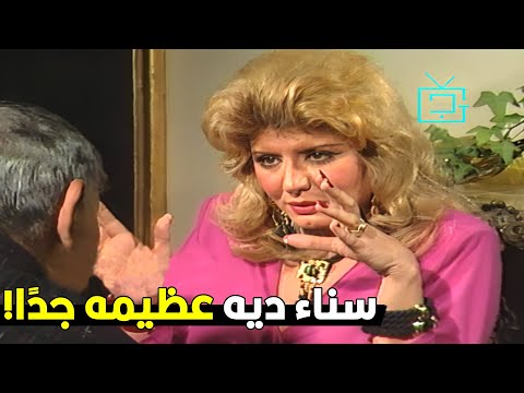 انا لسه مقدرش اتكلم عن شخصيه زي سناء جميل مفيد فوزي حاول يوقع سهير رمزي بالكلام لكن ردها هيبهرك