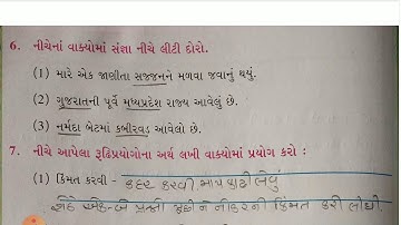 GM (STD-5) GUJ (REVISION-2) (19/10/2020)